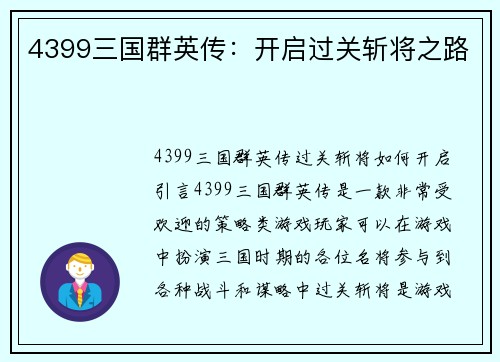 4399三国群英传：开启过关斩将之路