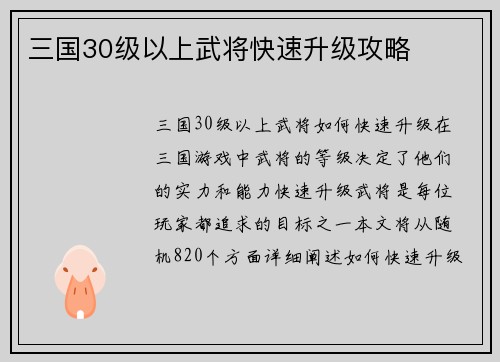 三国30级以上武将快速升级攻略